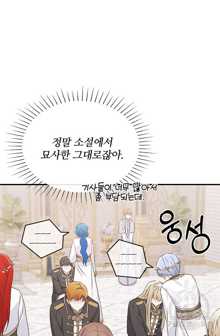 저 같은 정령에게 집착하지 마세요! 2화 13