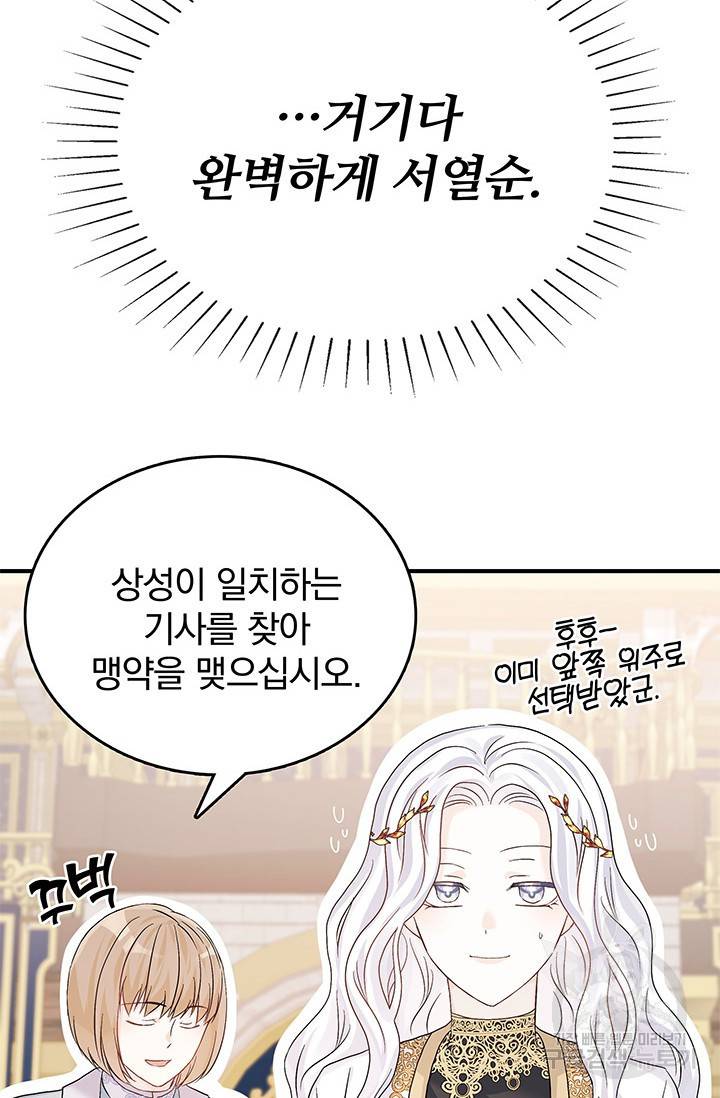 저 같은 정령에게 집착하지 마세요! 2화 15