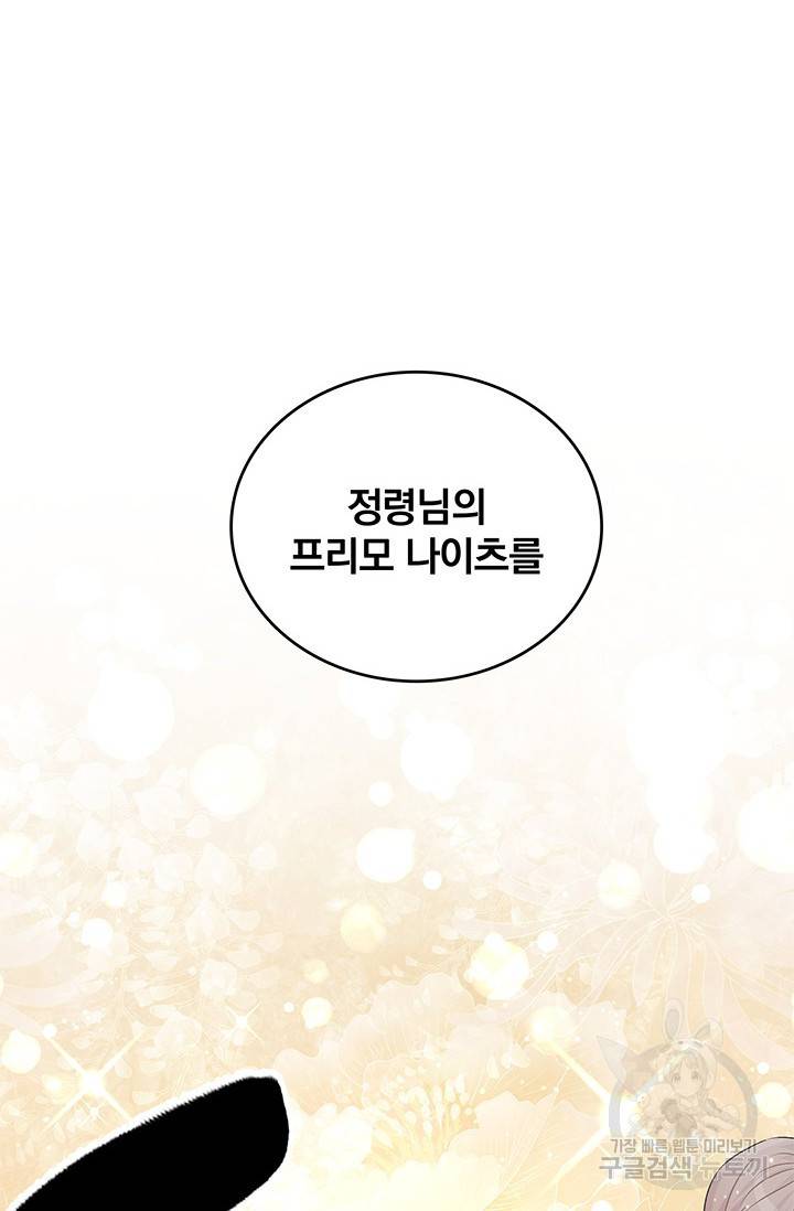 저 같은 정령에게 집착하지 마세요! 2화 18
