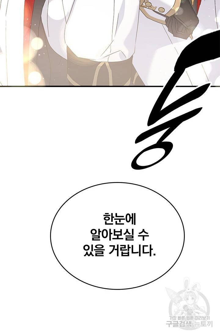 저 같은 정령에게 집착하지 마세요! 2화 20