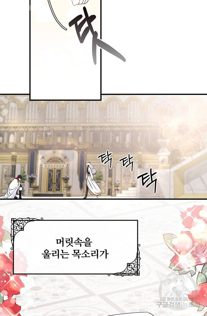 저 같은 정령에게 집착하지 마세요! 2화 25