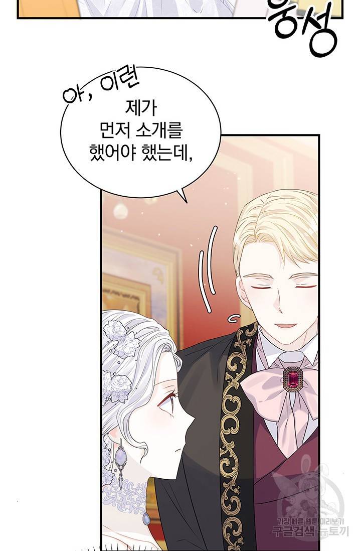 저 같은 정령에게 집착하지 마세요! 8화 3