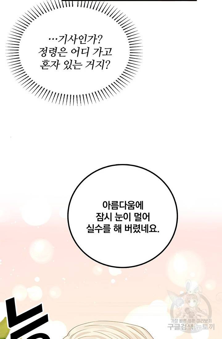 저 같은 정령에게 집착하지 마세요! 8화 4