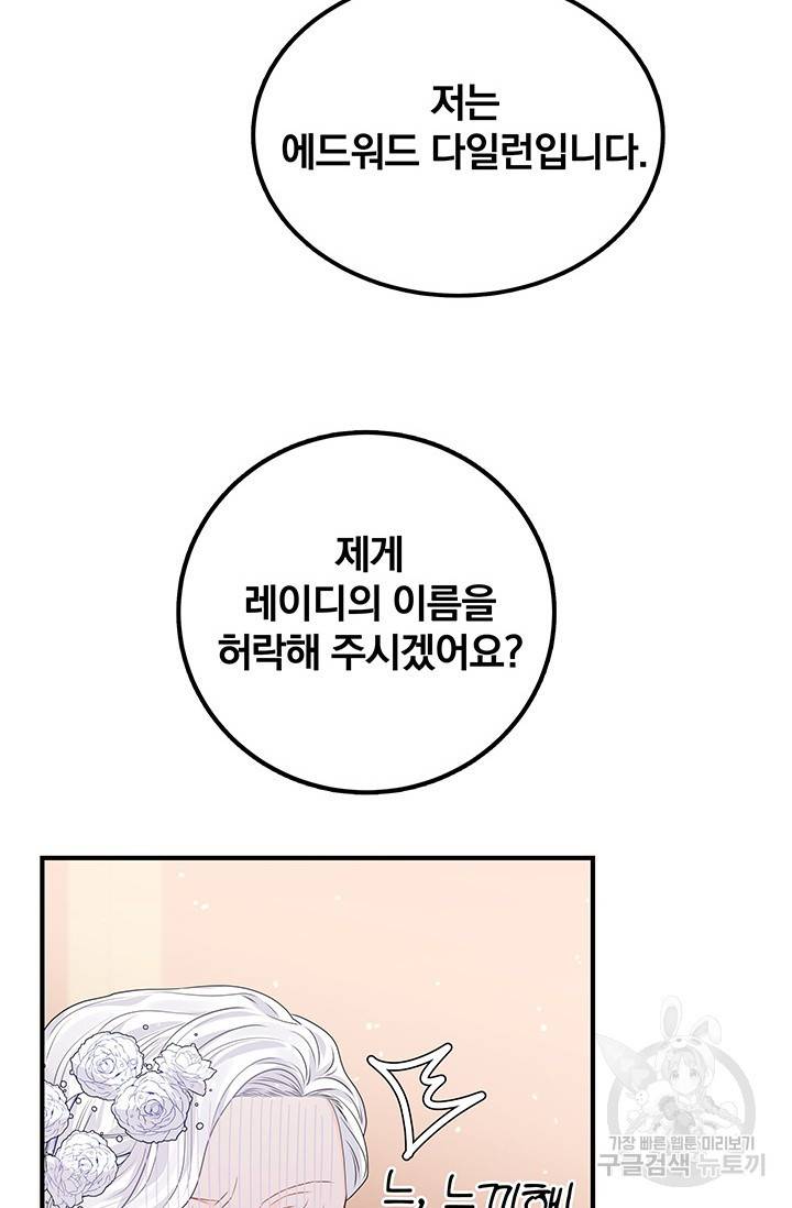 저 같은 정령에게 집착하지 마세요! 8화 6