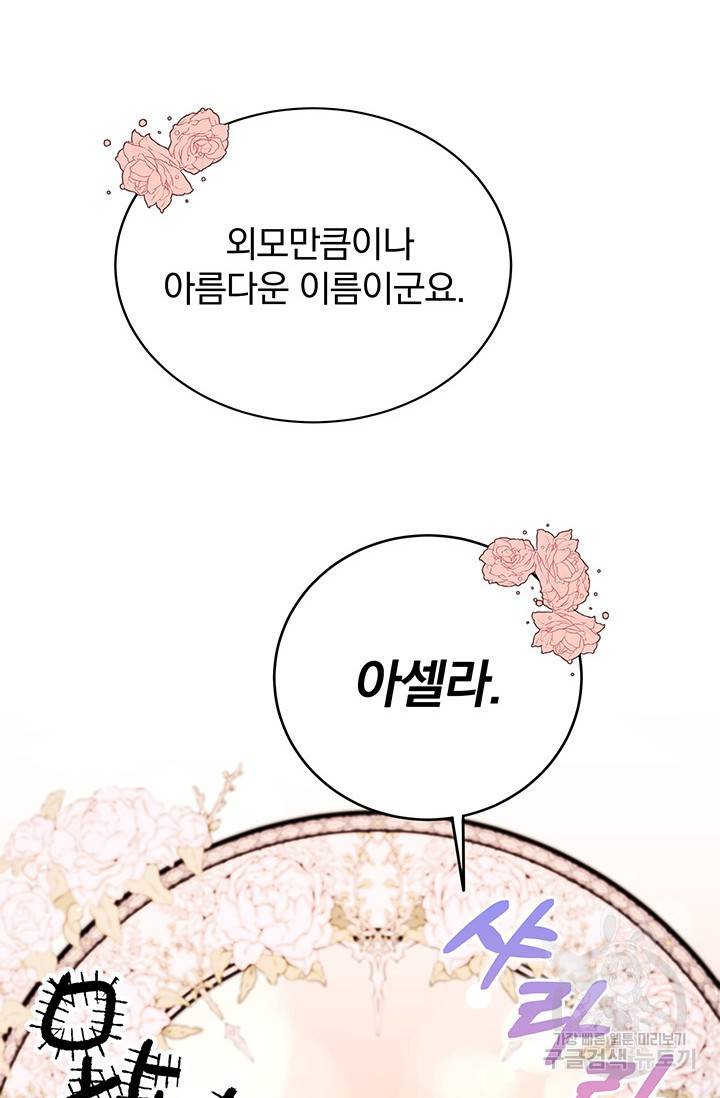 저 같은 정령에게 집착하지 마세요! 8화 8