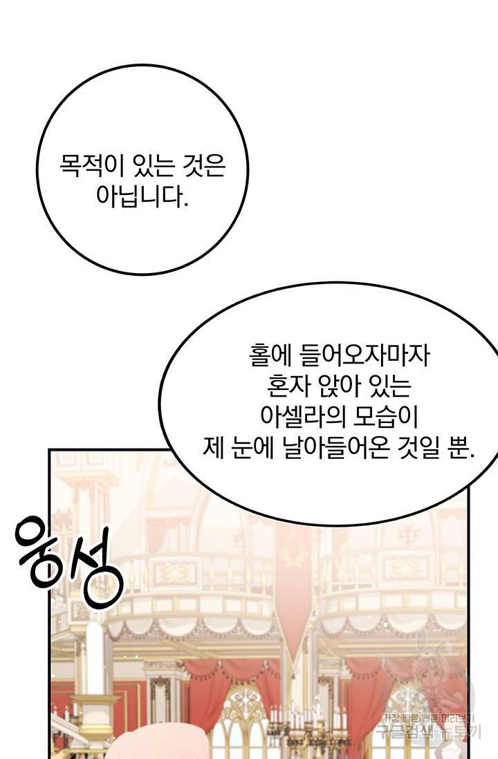 저 같은 정령에게 집착하지 마세요! 8화 12