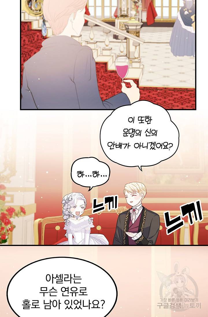 저 같은 정령에게 집착하지 마세요! 8화 13