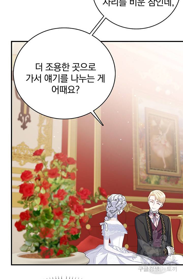 저 같은 정령에게 집착하지 마세요! 8화 16
