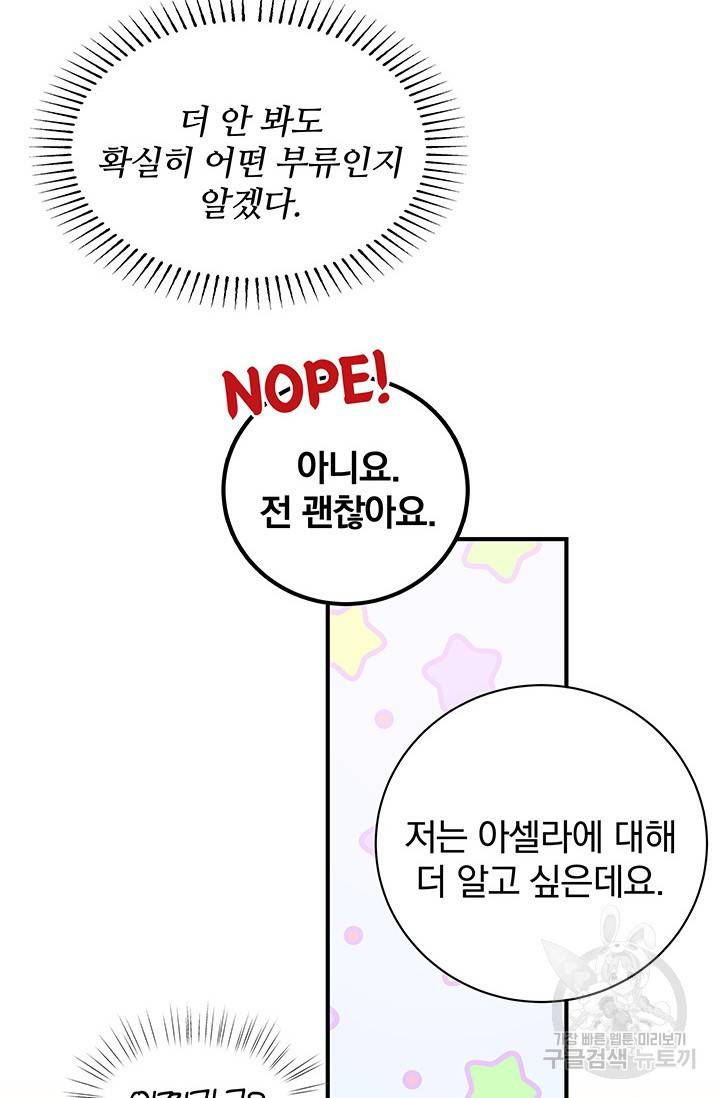 저 같은 정령에게 집착하지 마세요! 8화 17