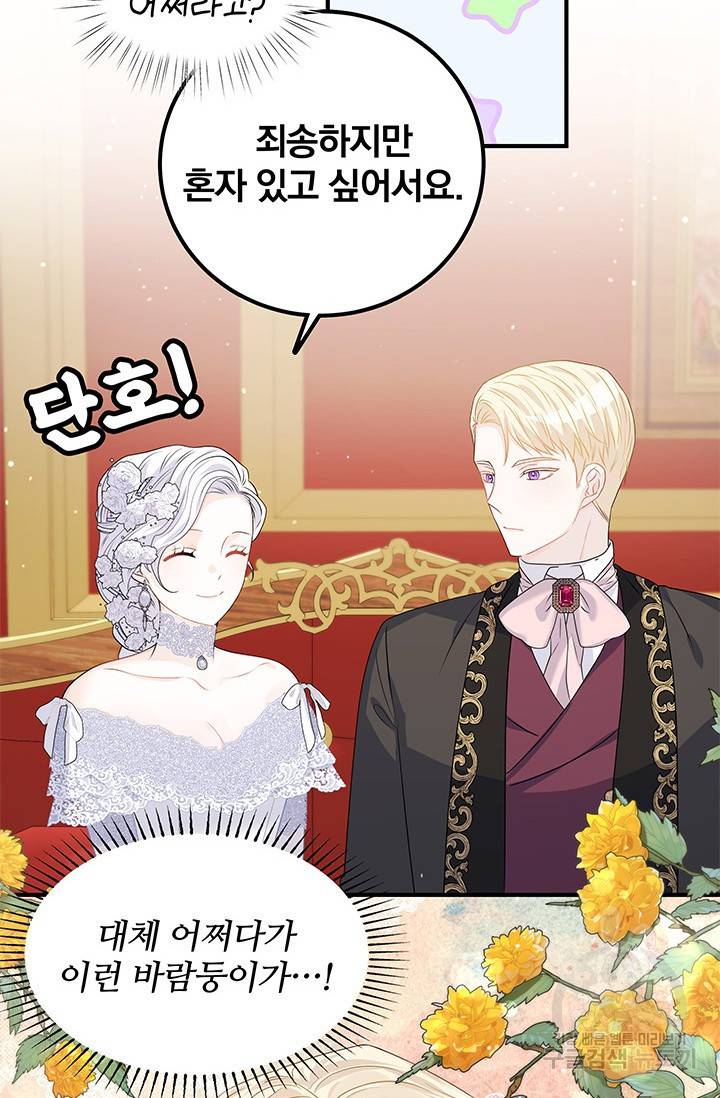 저 같은 정령에게 집착하지 마세요! 8화 18