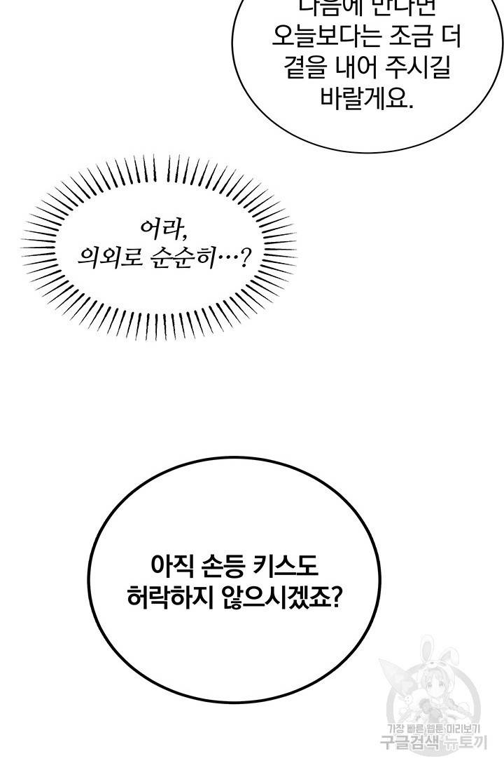 저 같은 정령에게 집착하지 마세요! 8화 20
