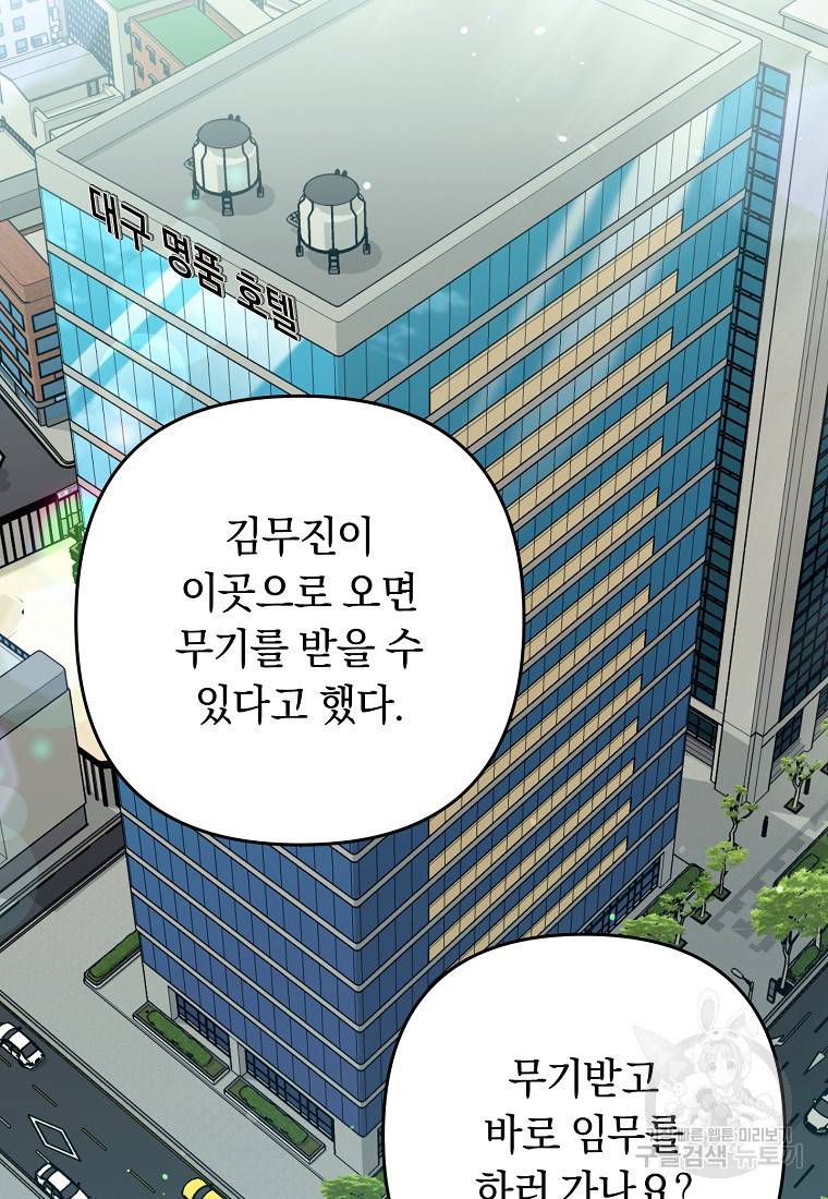 오! 필승 김과장 29화 2