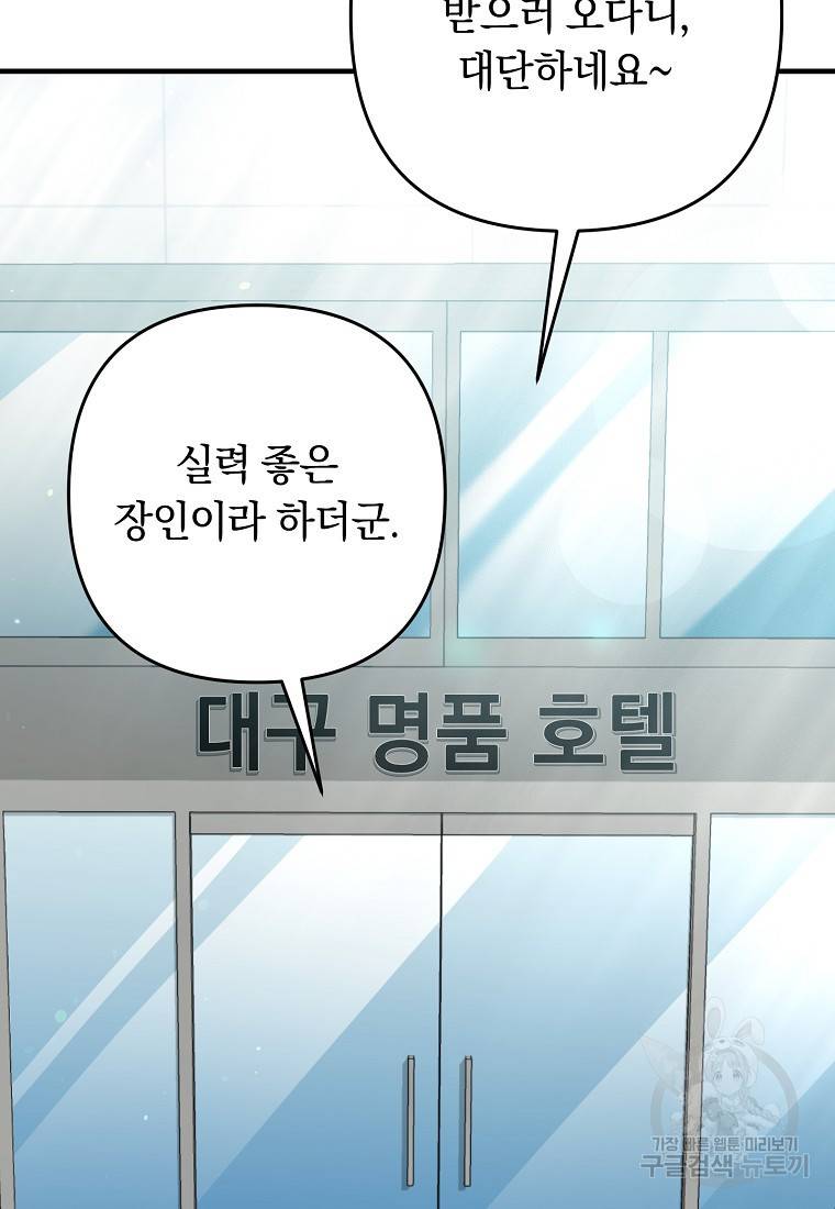 오! 필승 김과장 29화 4
