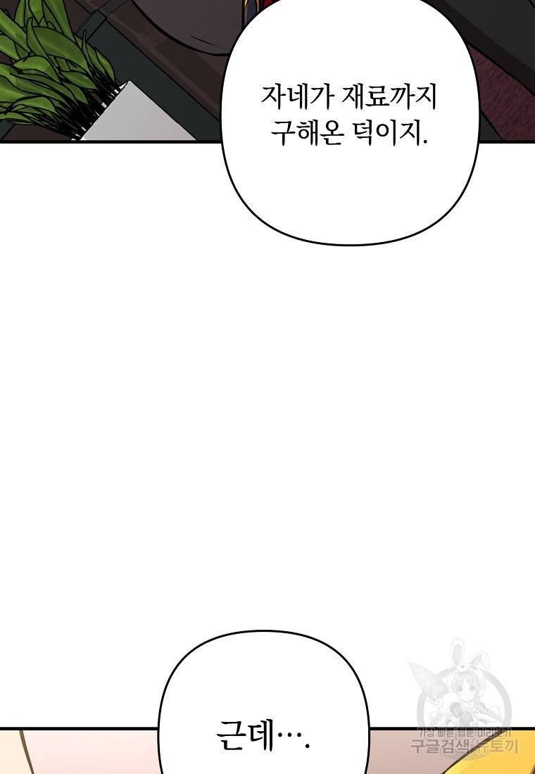 오! 필승 김과장 29화 15