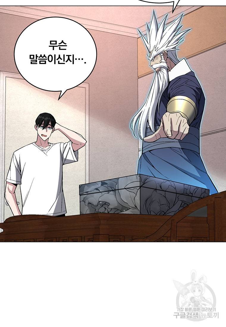 훈수 두는 천마님 67화 5