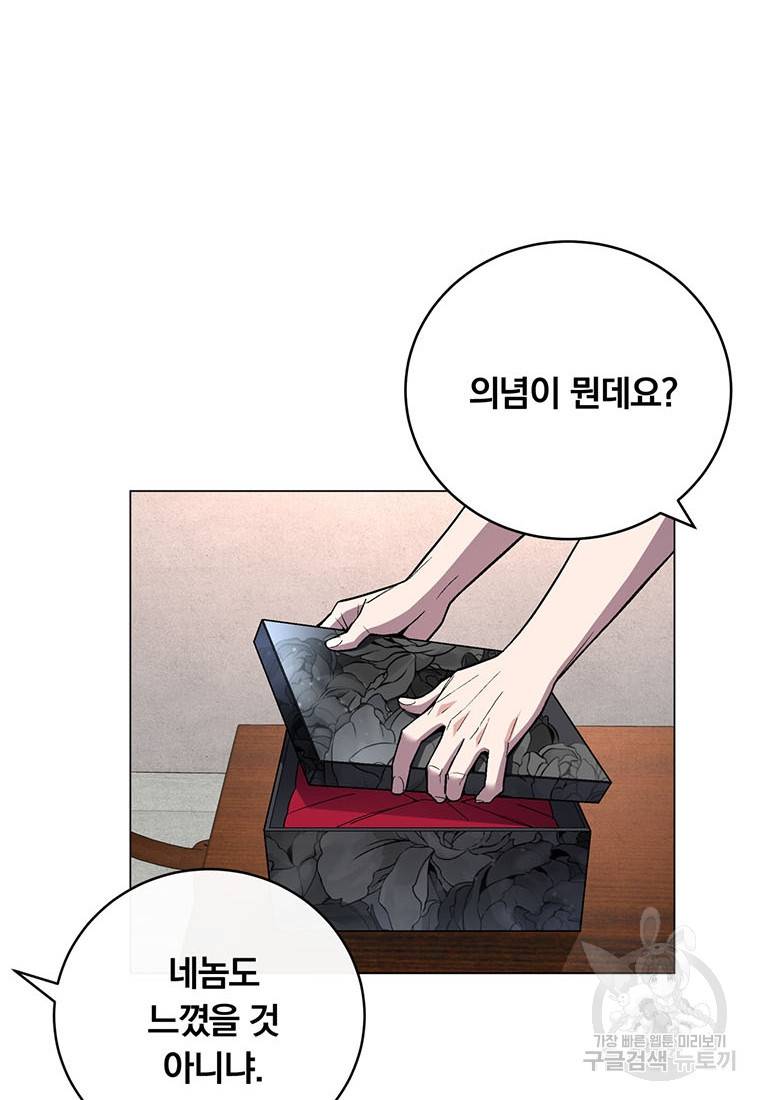 훈수 두는 천마님 67화 6