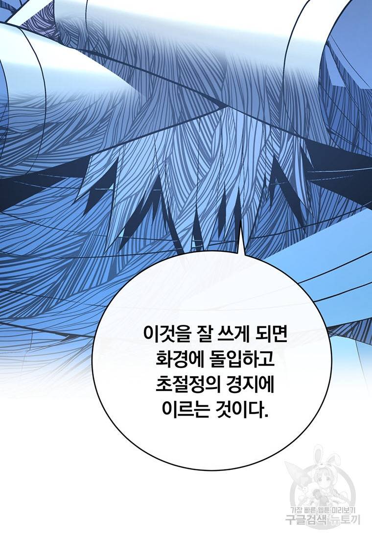 훈수 두는 천마님 67화 10