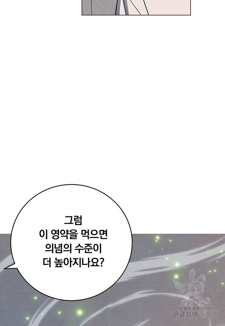 훈수 두는 천마님 67화 12