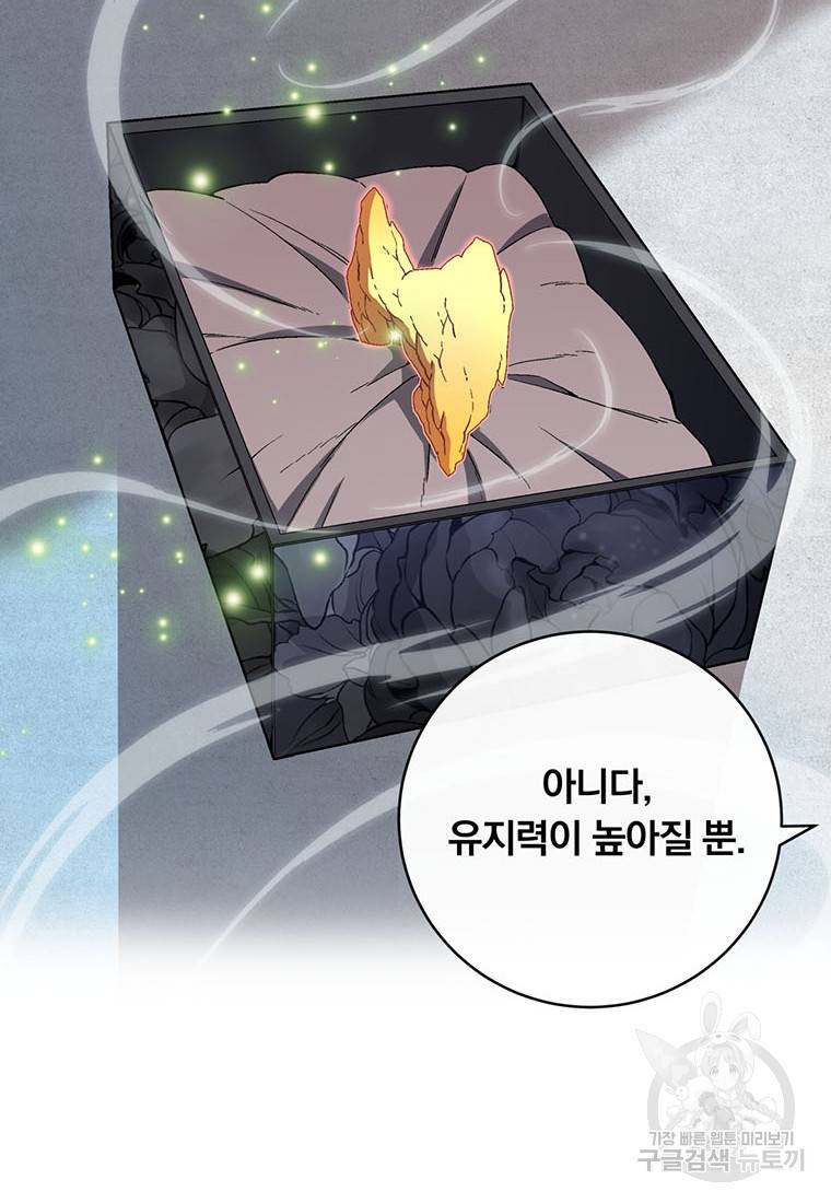 훈수 두는 천마님 67화 13