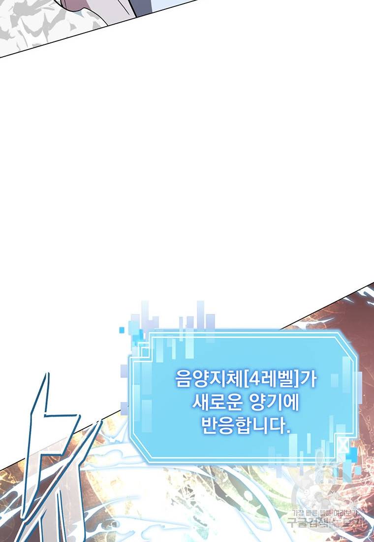 훈수 두는 천마님 67화 23