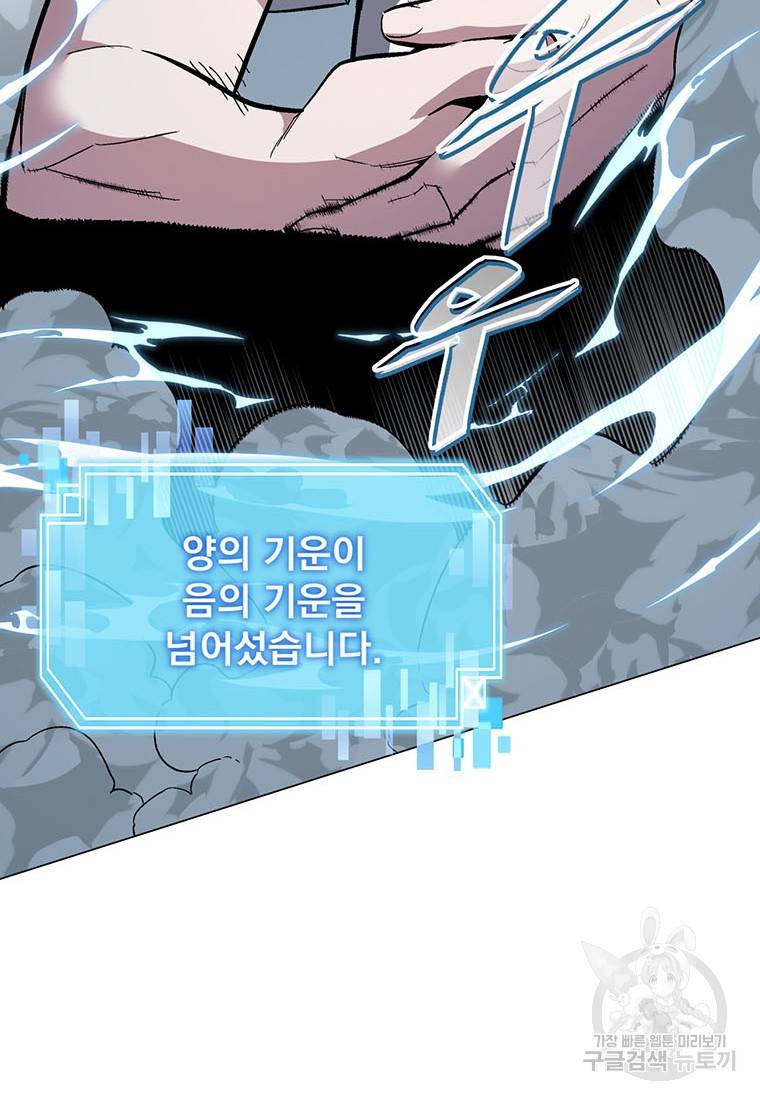 훈수 두는 천마님 67화 25
