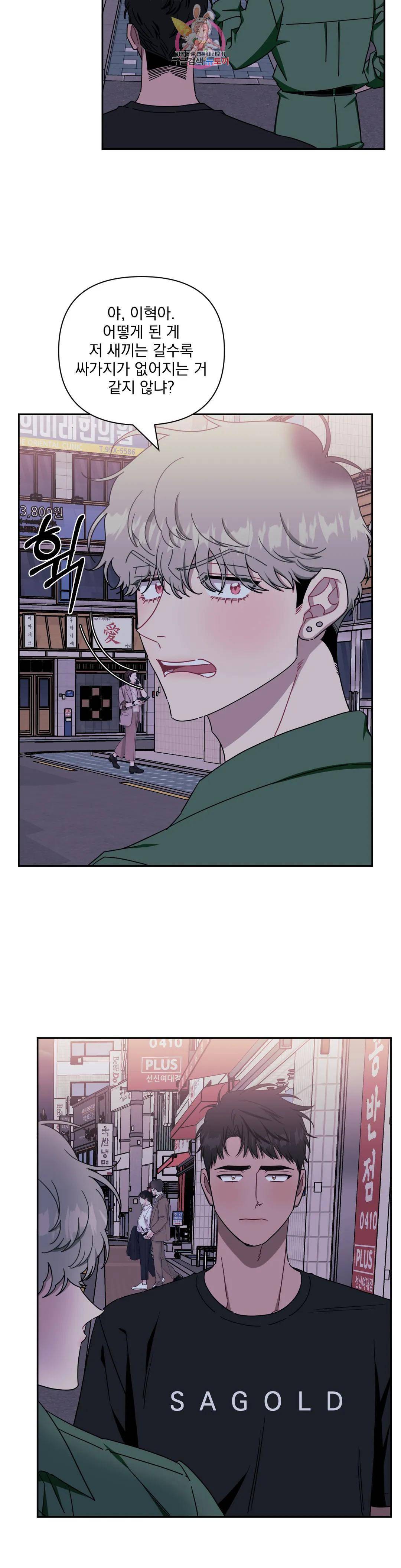 남보다 못한 사이 41화 2