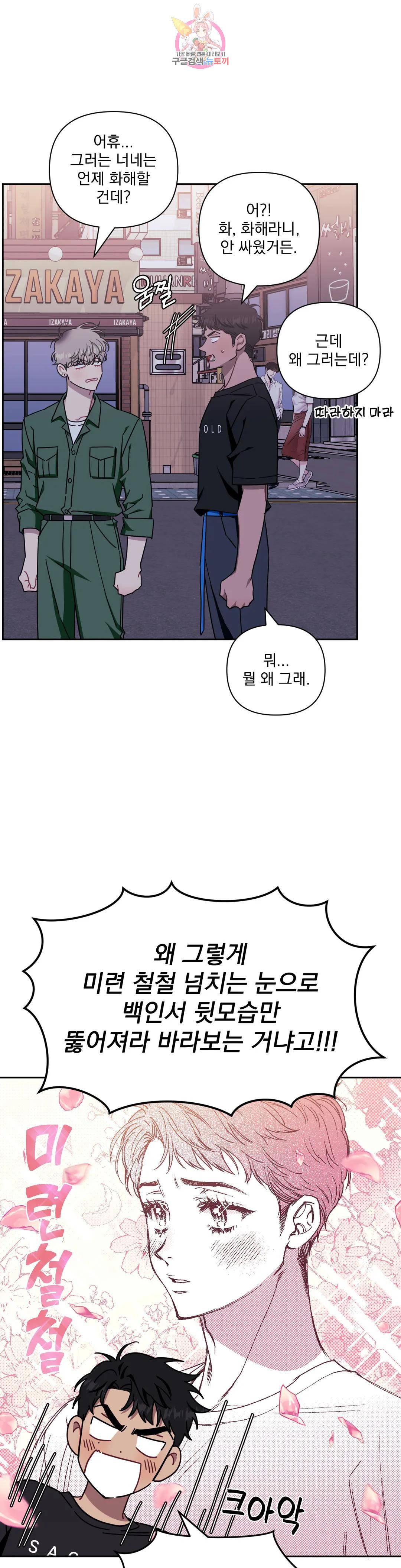 남보다 못한 사이 41화 3