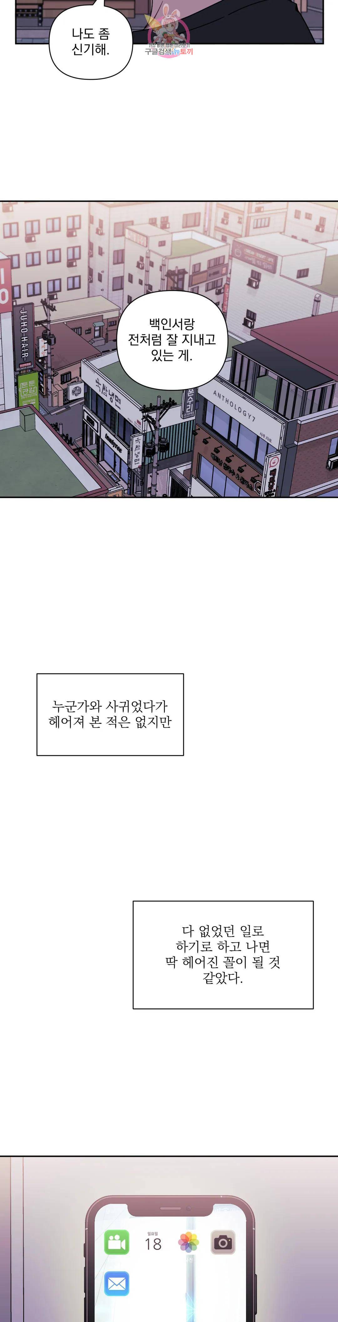 남보다 못한 사이 41화 7