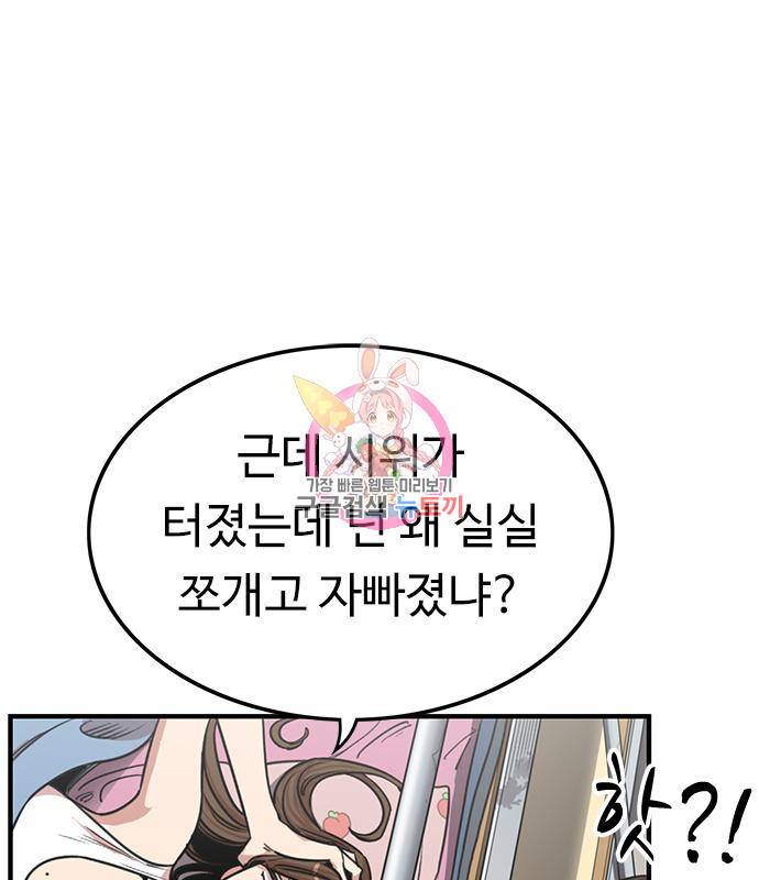 뷰티풀 군바리 353화 1