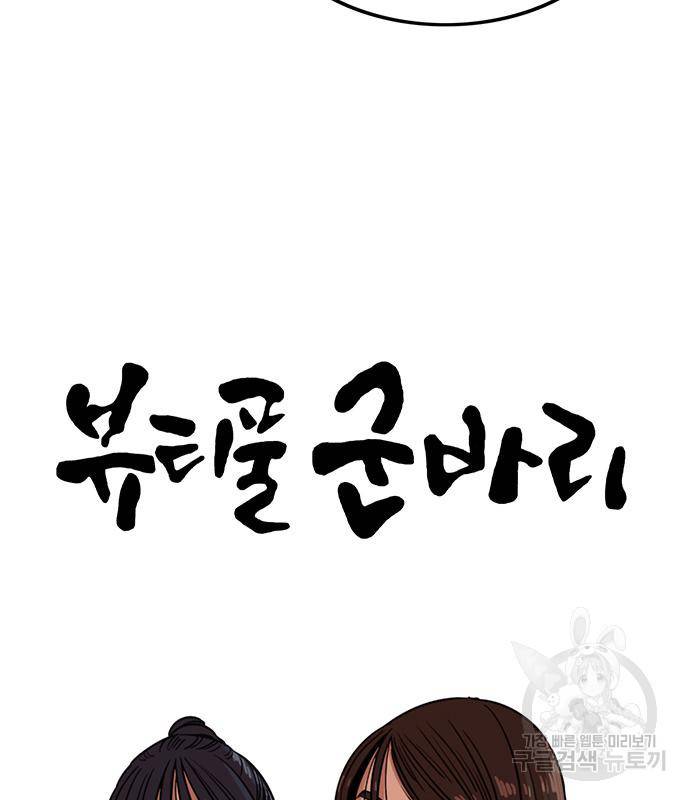 뷰티풀 군바리 353화 7