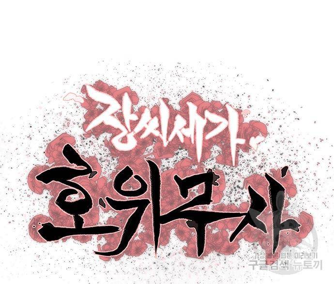 장씨세가 호위무사 184화 10