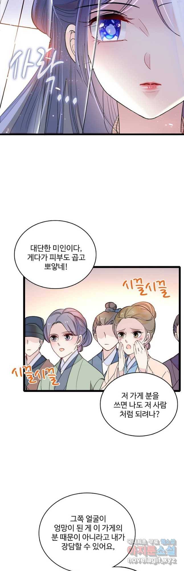 사금:동평백부 넷째 아가씨 152화 3