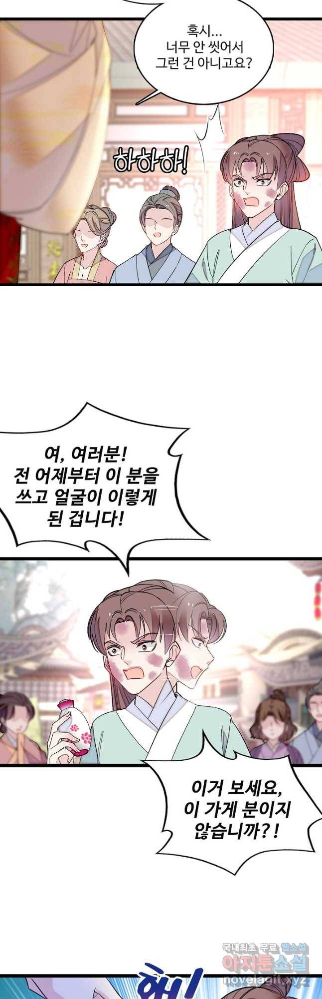 사금:동평백부 넷째 아가씨 152화 4