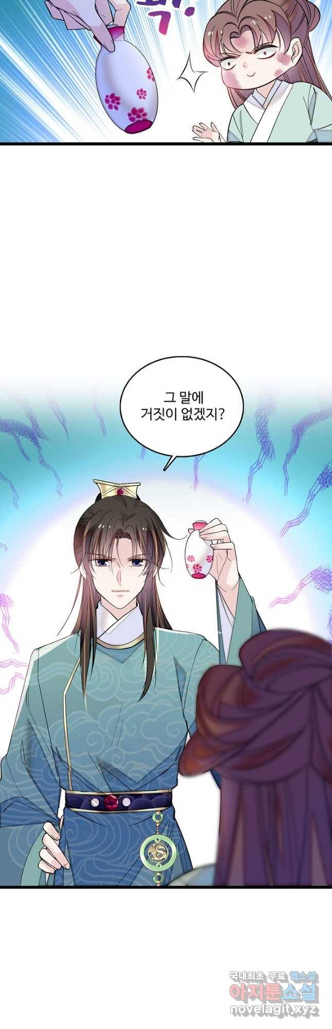 사금:동평백부 넷째 아가씨 152화 5