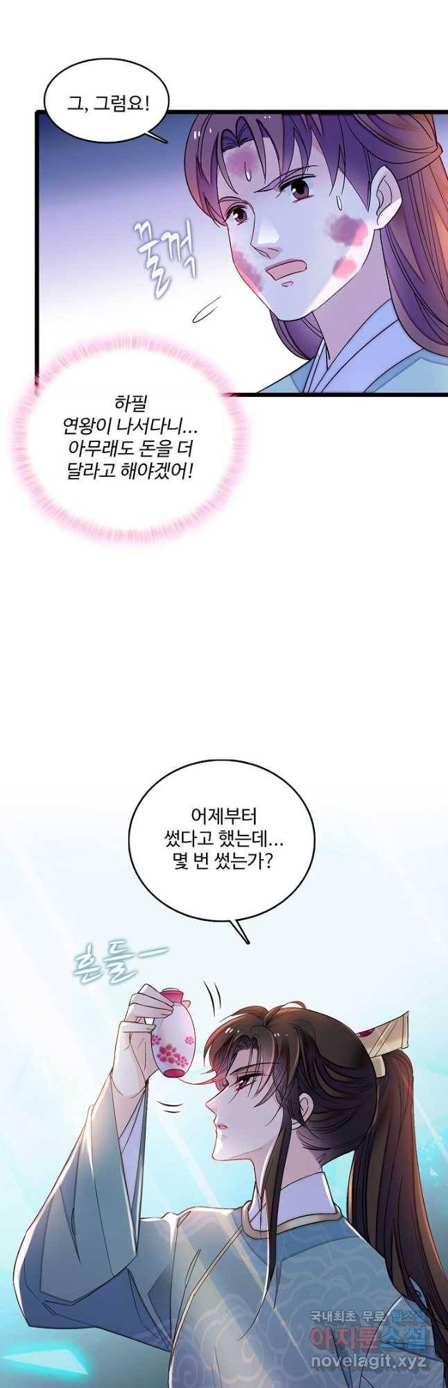 사금:동평백부 넷째 아가씨 152화 6