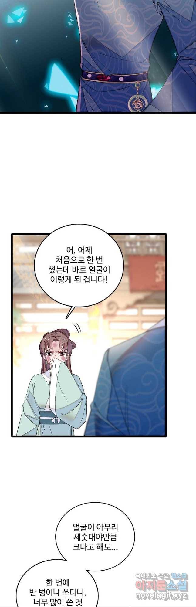 사금:동평백부 넷째 아가씨 152화 7