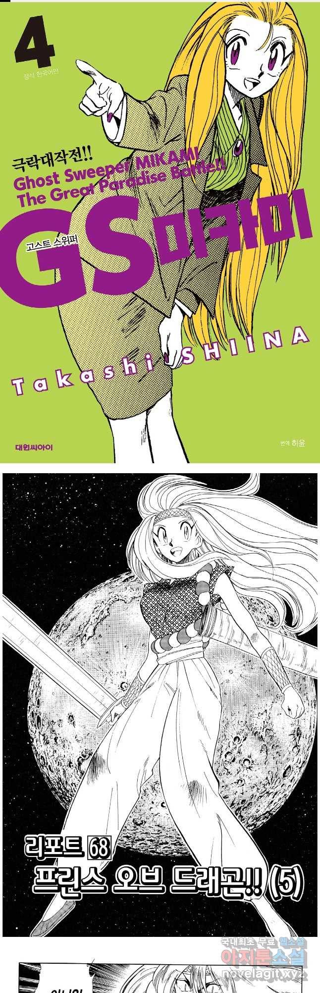GS미카미 극락대작전!! 리포트 68 1