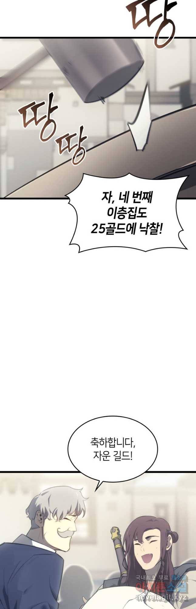 SSS급 랭커 회귀하다 29화 2