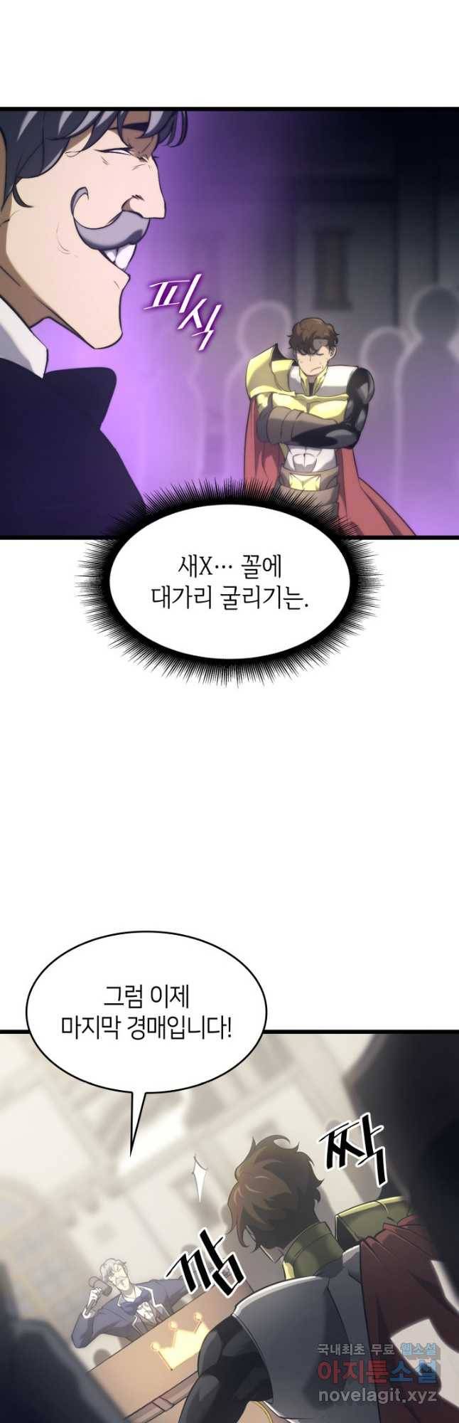 SSS급 랭커 회귀하다 29화 5