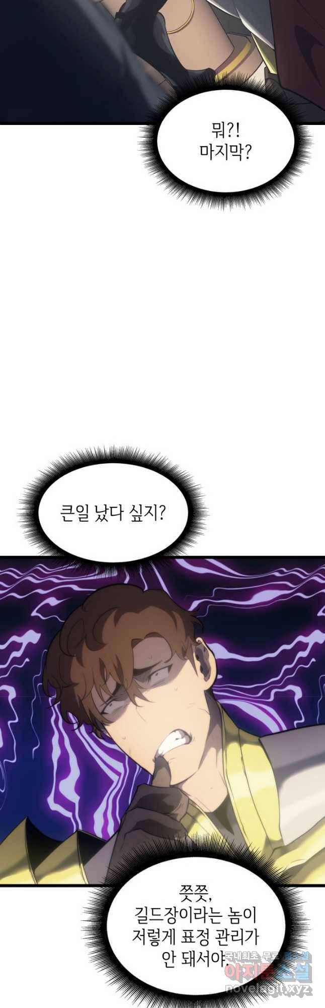 SSS급 랭커 회귀하다 29화 6