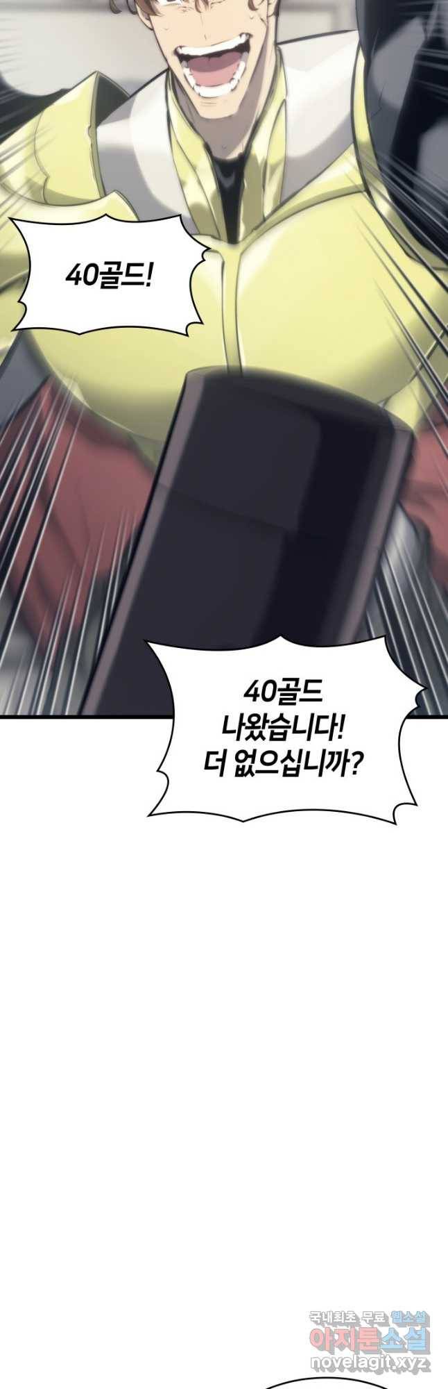 SSS급 랭커 회귀하다 29화 9