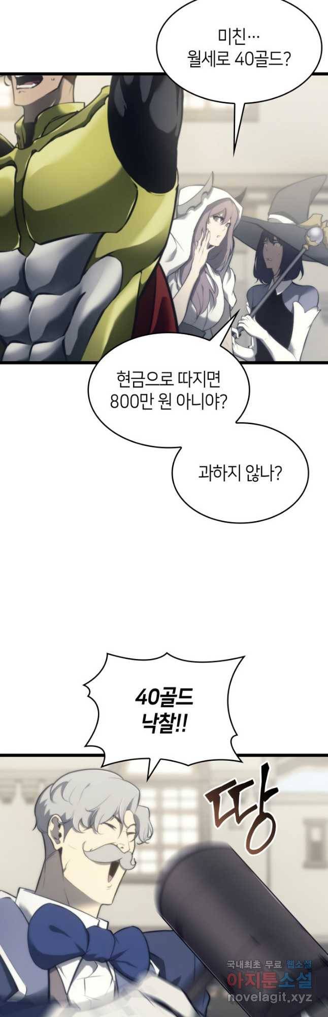 SSS급 랭커 회귀하다 29화 10