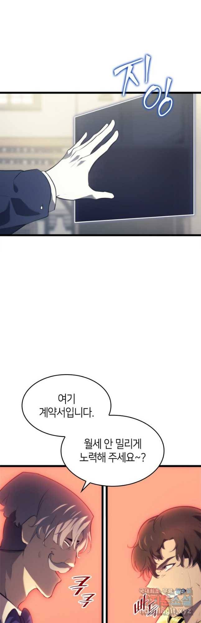 SSS급 랭커 회귀하다 29화 12