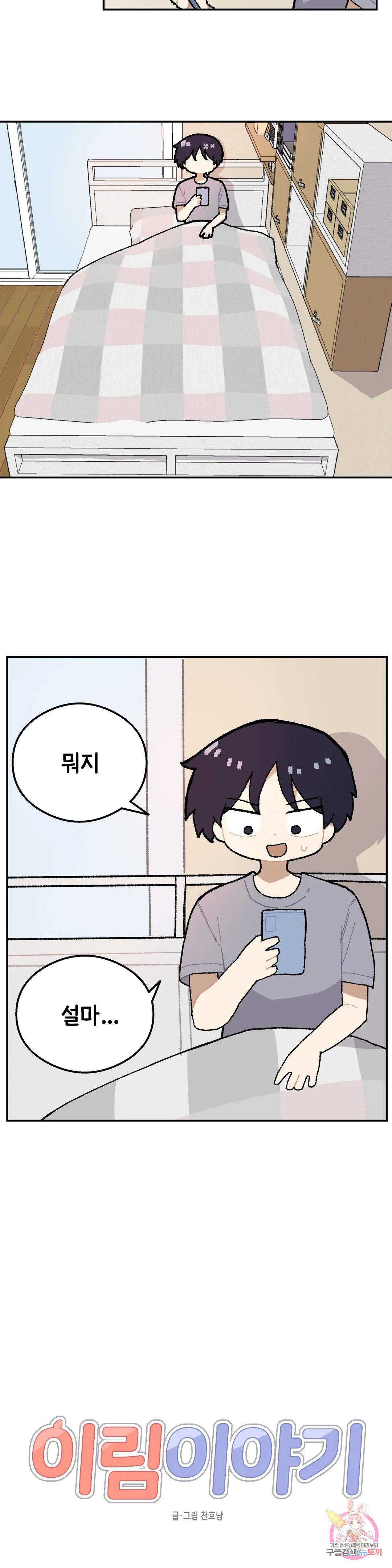 이림이야기 17화 이름 6
