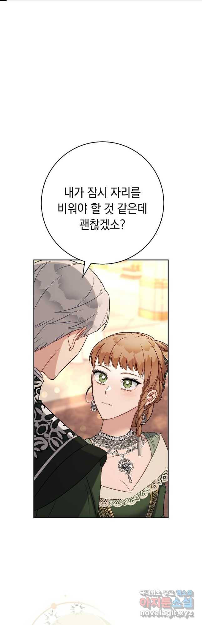결혼 장사 53화 1