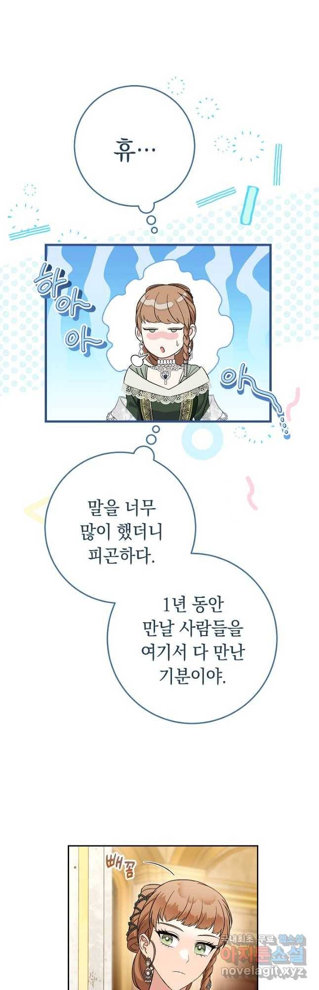 결혼 장사 53화 5