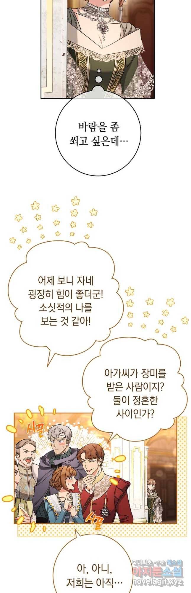 결혼 장사 53화 6