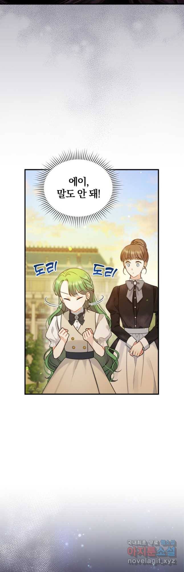 후회 광공의 여동생이 되었다 33화 2