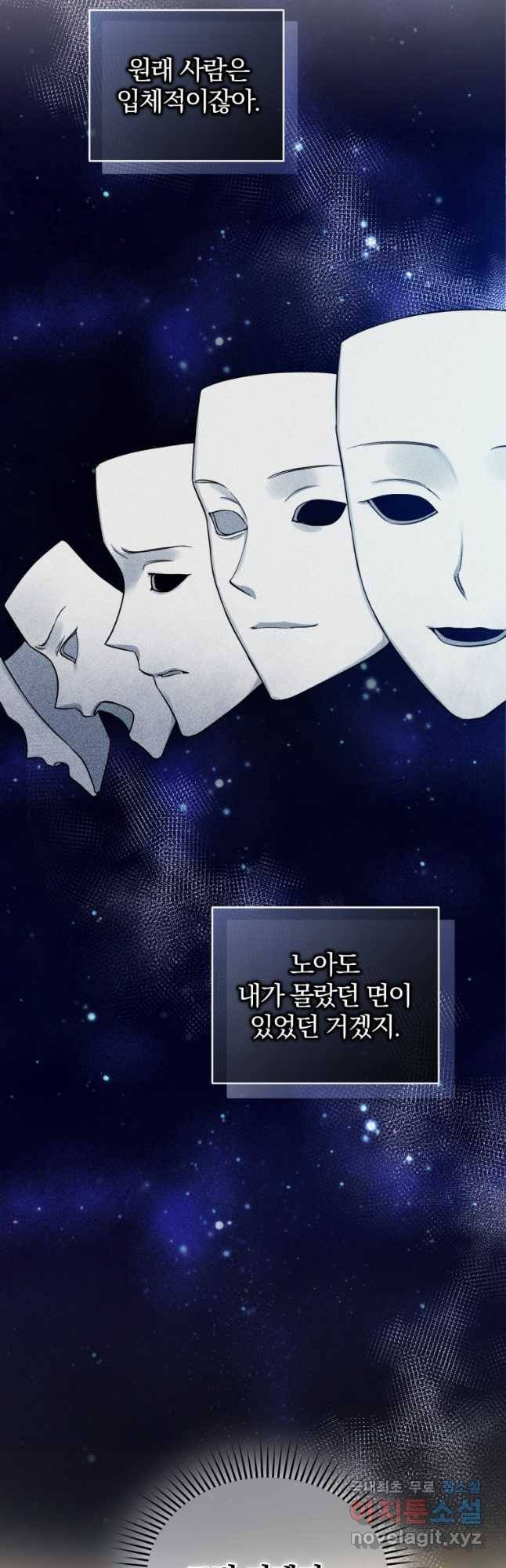 후회 광공의 여동생이 되었다 33화 3