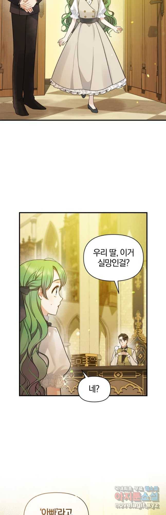 후회 광공의 여동생이 되었다 33화 7